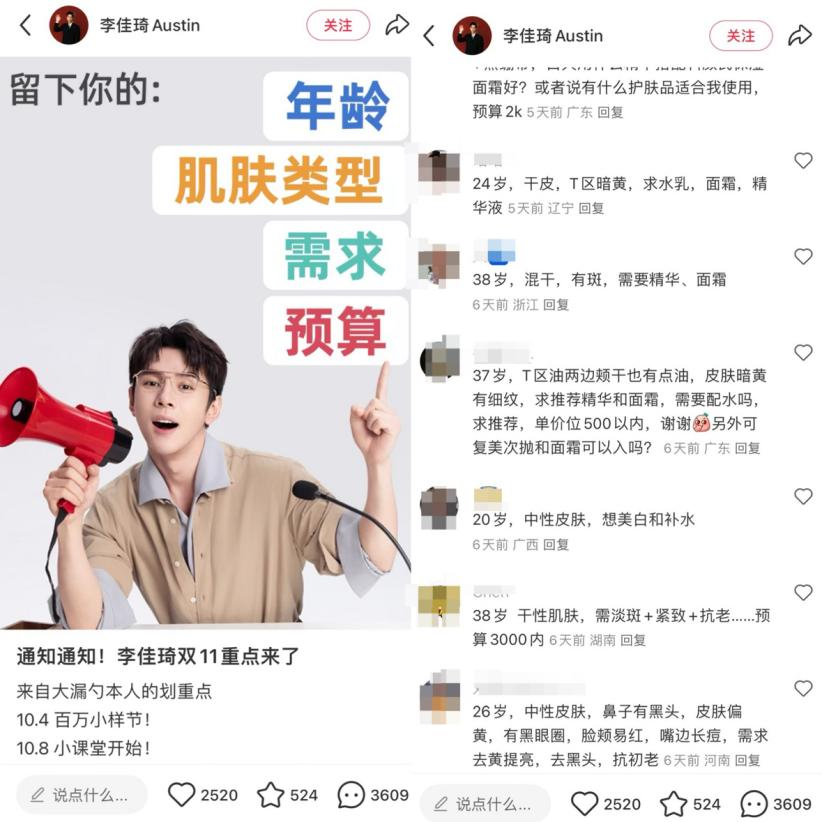 用直播黄金档“开网课”双11李佳琦带着美妆品牌“卖疯了”(图3)