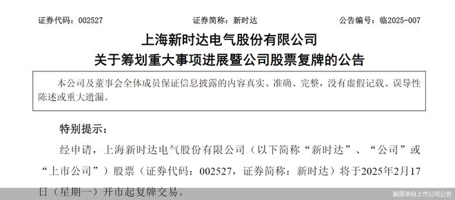 欲拿下新时达！“海尔系”资本版图扩容将控制7家上市公司(图1)