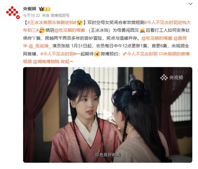 主持人王冰冰演短剧首部古装剧定档大年初三(图1)