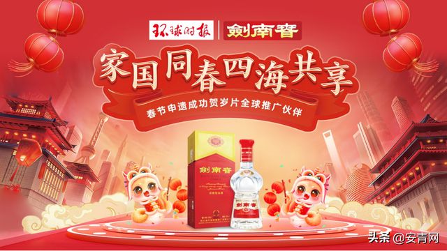 百舸争春奋楫者先丨2025剑南春春节营销奏响家国同春盛世华章(图2)