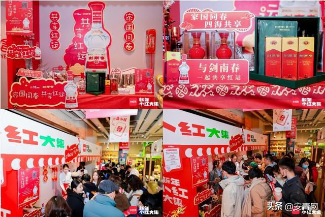 百舸争春奋楫者先丨2025剑南春春节营销奏响家国同春盛世华章(图4)