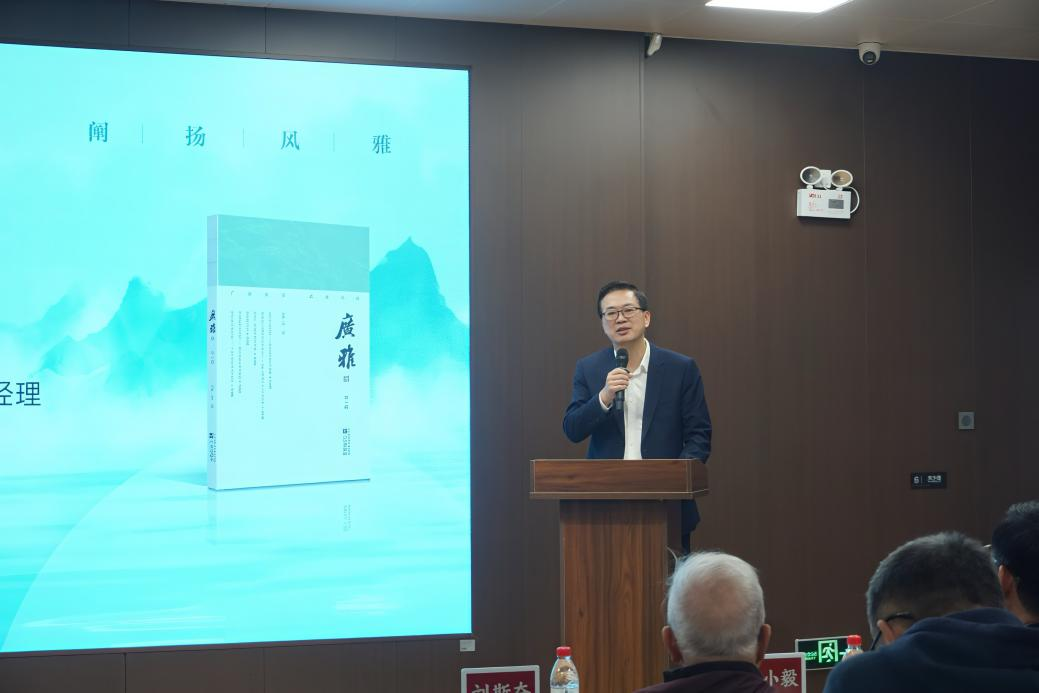 《广雅》辑刊首发！打造传播岭南文化新品牌(图3)