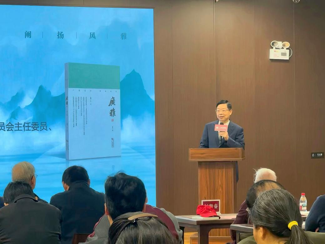 《广雅》辑刊首发！打造传播岭南文化新品牌(图4)