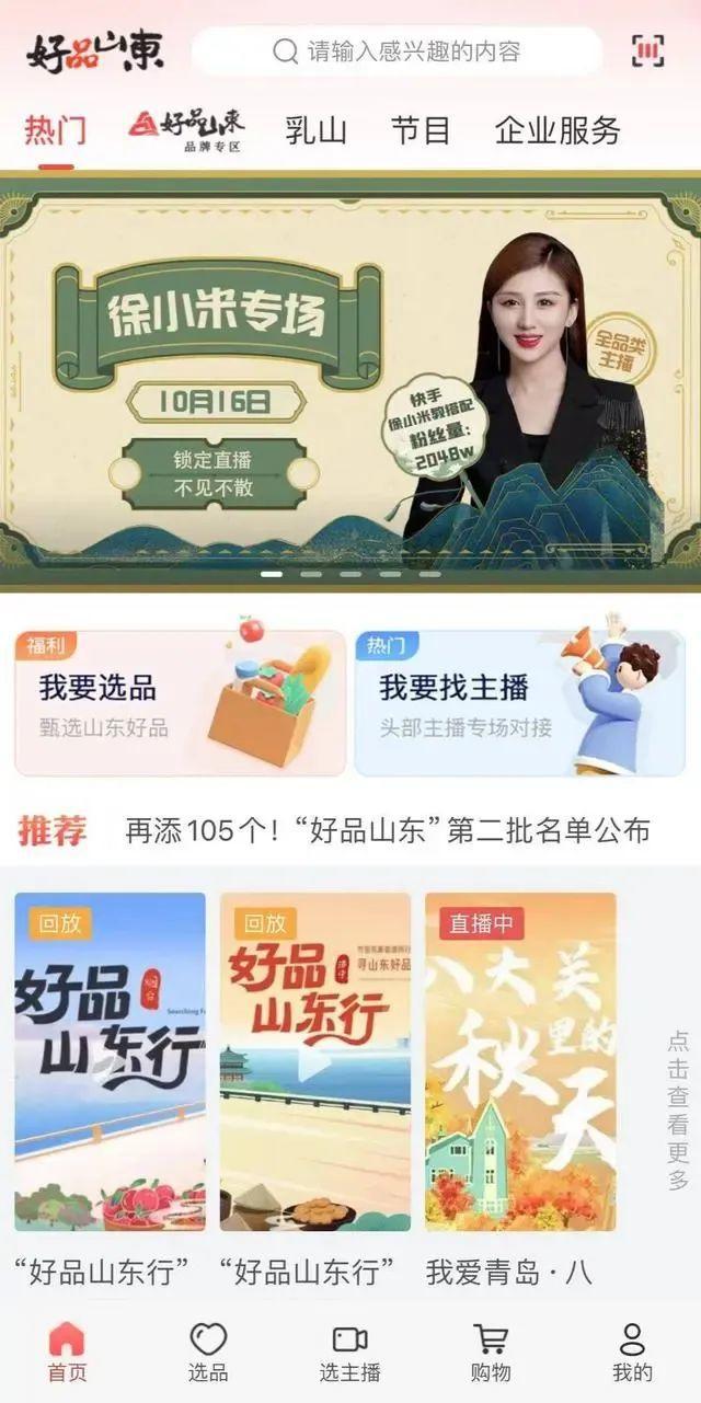 “好品山东”全媒体传播的创新实践(图4)