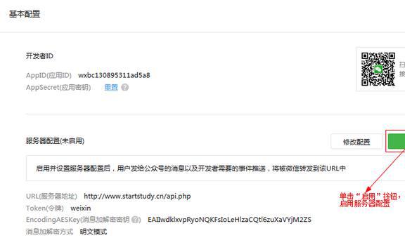 「白熊原创」PHP开发微信公众号（微信开发者中心）(图1)