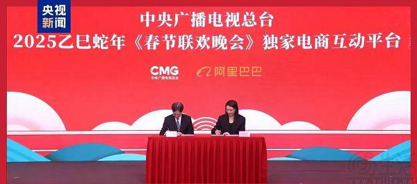 阿里巴巴成为2025年央视春晚独家电商互动平台(图1)