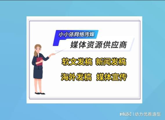 媒体发稿如何优化品牌传播效果(图3)