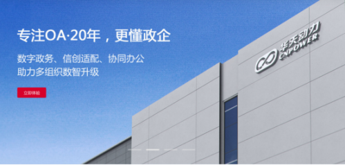 OA办公系统选型8大必看核心事项(图2)