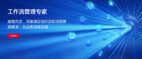 OA办公系统选型8大必看核心事项(图3)