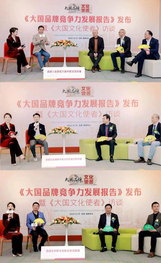 中国文化智慧打造世界的品牌 《大国品牌竞争力发展报告》发布暨《大国使者》访谈(图4)