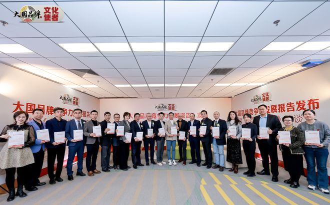 中国文化智慧打造世界的品牌 《大国品牌竞争力发展报告》发布暨《大国使者》访谈(图7)