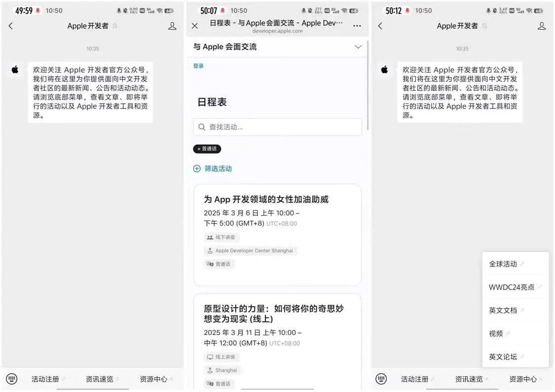 苹果开发者迎来新平台！官方微信公众号正式上线(图1)